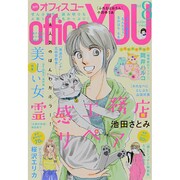 office you (オフィス ユー) 2014年 08月号 [雑誌]
