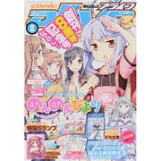 月刊 comic alive (コミックアライブ) 2014年 08月号 [雑誌]