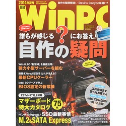 日経WinPC 2014夏号 2014年 08月号 [雑誌]