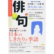俳句 2014年 07月号 [雑誌]
