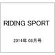 RIDING SPORT (ライディングスポーツ) 2014年 08月号 [雑誌]