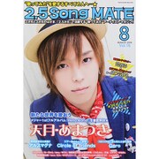 2.5 Song MATE (ニコソンメイト) 2014年 08月号 [雑誌]