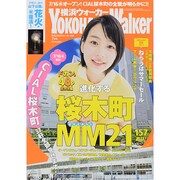 横浜ウォーカー 2014年 07月号 [雑誌]