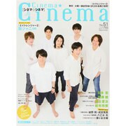 Cinema☆Cinema (シネマ・シネマ) 2014年 7/31号 [雑誌]