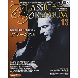 クラシックプレミアム 2014年 7/8号 [雑誌]