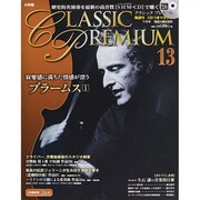 クラシックプレミアム 2014年 7/8号 [雑誌]