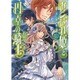 おこぼれ姫と円卓の騎士―提督の商談(ビーズログ文庫) [文庫]