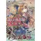 調幻の氷翠師(富士見L文庫) [文庫]
