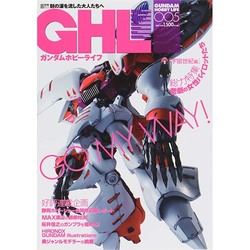 ガンダムホビーライフ　００５ [ムックその他]