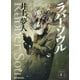 ラバー・ソウル(講談社文庫) [文庫]