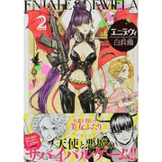 エニデヴィ　２(ハルタコミックス) [コミック]