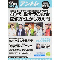 アントレ 2014年 08月号 [雑誌]