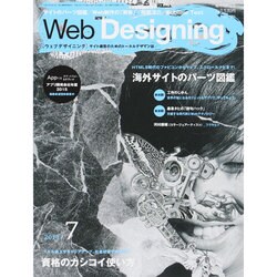 Web Designing (ウェブデザイニング) 2014年 07月号 [雑誌]