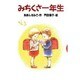 みちくさ一年生(どうわがいっぱい〈3〉) [全集叢書]