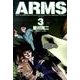 ARMS<３>(コミック文庫（青年）) [文庫]