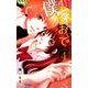 僕の家においで 4(りぼんマスコットコミックス) [コミック]