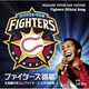 上杉周大／ファイターズ讃歌 (北海道日本ハムファイターズ公式球団歌)