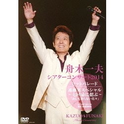 舟木一夫／シアターコンサート 2014 ヒットパレード/遠藤実スペシャル～七回忌に偲ぶ～「決して散らない花々」2014.5.31 東京・新橋演舞場 [DVD]