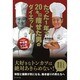 たった1年で20キロ痩せた男のダイエットルール [単行本]
