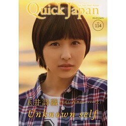 クイック・ジャパン Vol.114 [単行本]