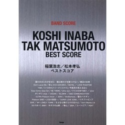 稲葉浩志/松本孝弘ベストスコア（BAND SCORE） [単行本]