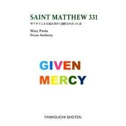 聖マタイによる福音書から選択された331詩（MTMM series） [文庫]