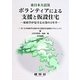東日本大震災ボランティアによる支援と仮設住宅―家政学が見守る石巻の2年半 [単行本]