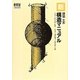 新建築土木構造マニュアル 新版 [単行本]