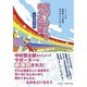 サポーターをめぐる冒険―Jリーグを初観戦した結果、思わぬことになった [単行本]