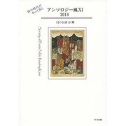 アンソロジー風 11 [単行本]