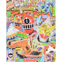 てれびくん 2014年 08月号 [雑誌]
