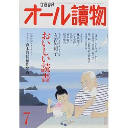 オール讀物 2014年 07月号 [雑誌]