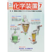 化学装置 2014年 07月号 [雑誌]