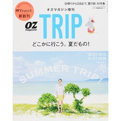 OZ Trip 2014年 07月号 [雑誌]