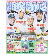 輝け甲子園の星 2014年 07月号 [雑誌]