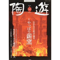 陶遊 2014年 07月号 [雑誌]