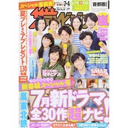 週刊 ザ・テレビジョン 関東版 2014年 7/4号 [雑誌]