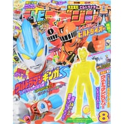 テレビマガジン 2014年 08月号 [雑誌]