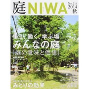 庭 2014年 08月号 [雑誌]