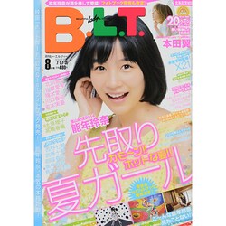 B.L.T. (ビーエルティー) 北海道・宮城版 2014年 08月号 [雑誌]