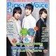 Pick-Up Voice (ピックアップヴォイス) 2014年 08月号 [雑誌]