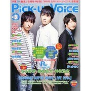 Pick-Up Voice (ピックアップヴォイス) 2014年 08月号 [雑誌]