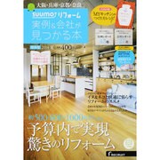 関西版 SUUMOリフォーム実例&会社が見つかる本 2014年 08月号 [雑誌]