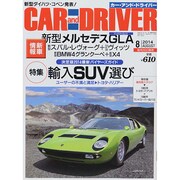 CAR and DRIVER (カーアンドドライバー) 2014年 08月号 [雑誌]