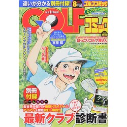 Golf (ゴルフ) コミック 2014年 08月号 [雑誌]