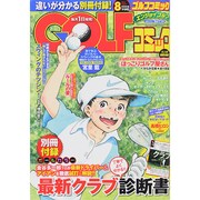 Golf (ゴルフ) コミック 2014年 08月号 [雑誌]
