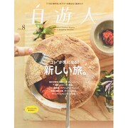 自遊人 2014年 08月号 [雑誌]