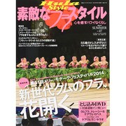 素敵なフラスタイル 2014年 08月号 [雑誌]