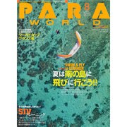 PARA WORLD (パラ ワールド) 2014年 08月号 [雑誌]