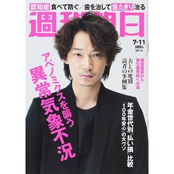 週刊朝日 2014年 7/11号 [雑誌]